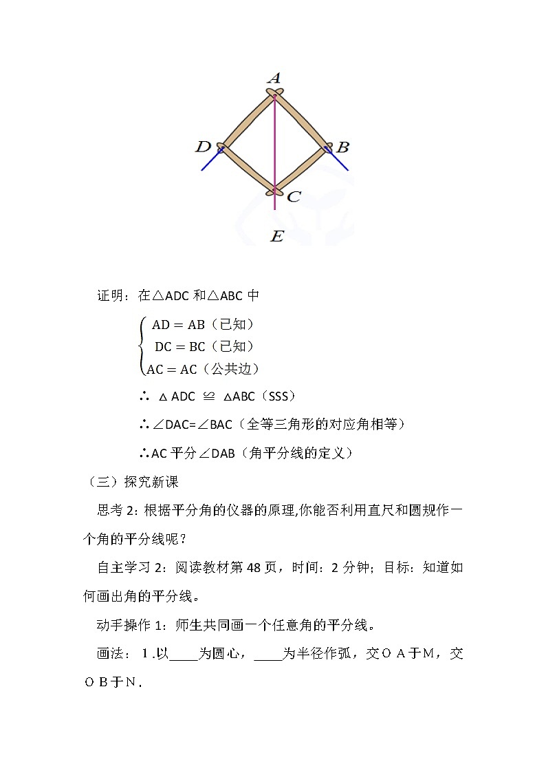 人教版数学八年级上册13.1.2线段的垂直平分线的作图教案03