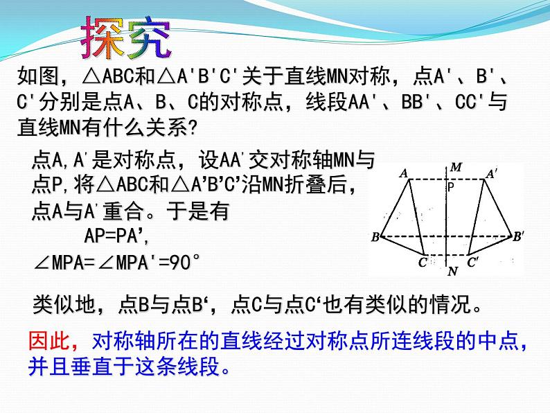 人教版数学八年级上册13.1.2探究线段垂直平分线的性质课件第3页