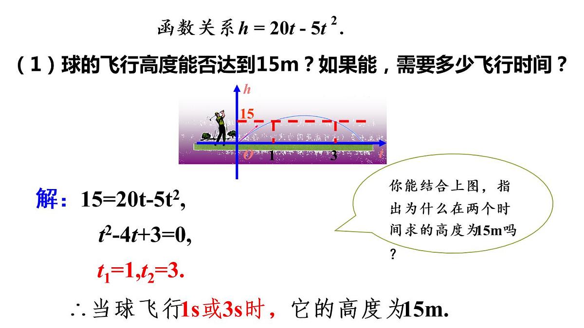 人教 版九年级上册《22.2 二次函数与一元二次方程》课件第3页