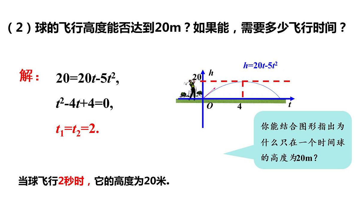 人教 版九年级上册《22.2 二次函数与一元二次方程》课件第4页