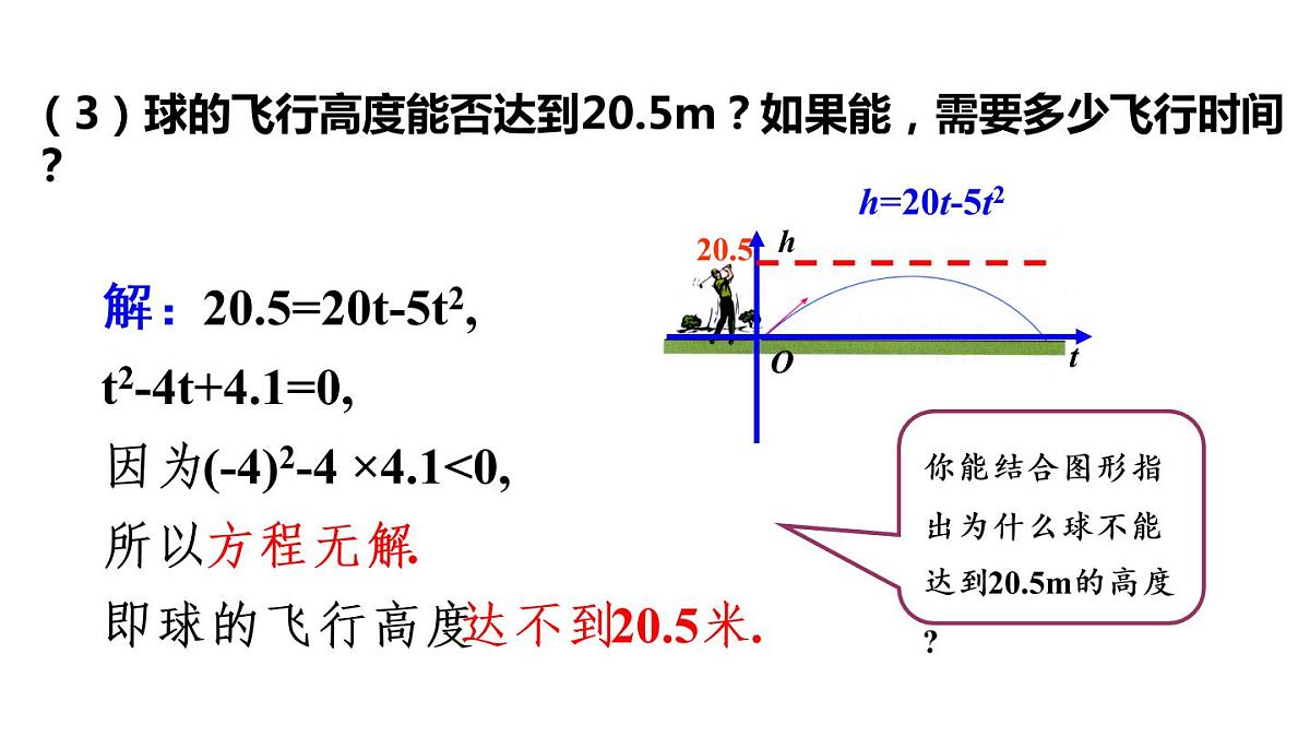 人教 版九年级上册《22.2 二次函数与一元二次方程》课件第5页