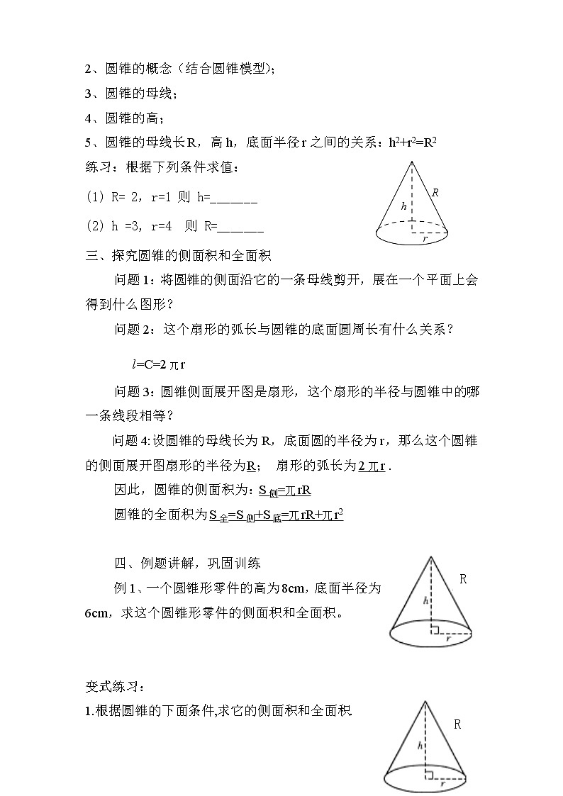 人教版数学九年级上册24.4计算圆锥的侧面积和全面积教案第2页