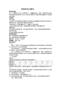 初中数学25.3 用频率估计概率教学设计