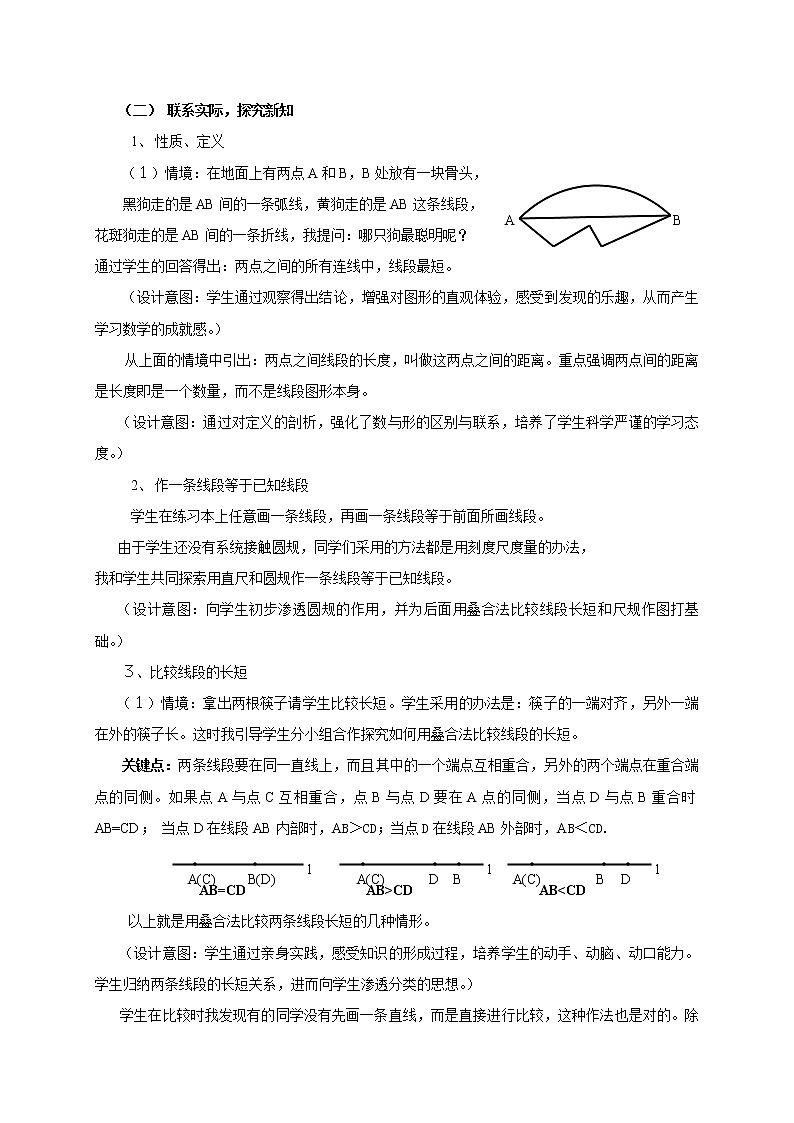 北师大版七年级上数学比较线段的长短赛课课件及说课稿02