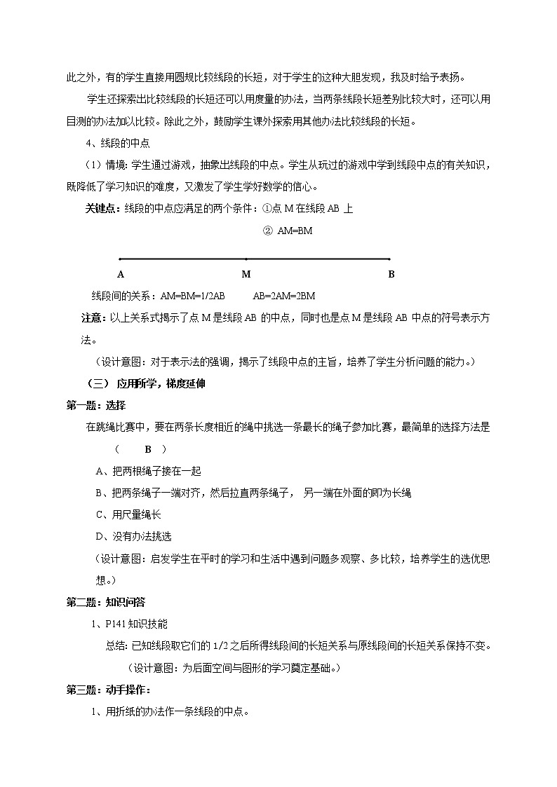 北师大版七年级上数学比较线段的长短赛课课件及说课稿03