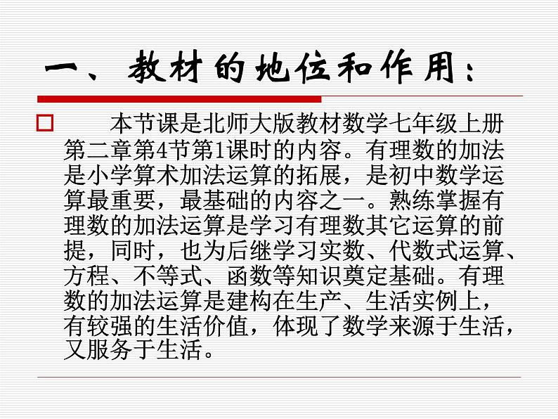 北师大版七年级上数学课件第4页