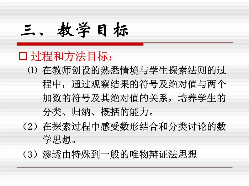 北师大版七年级上数学课件第7页