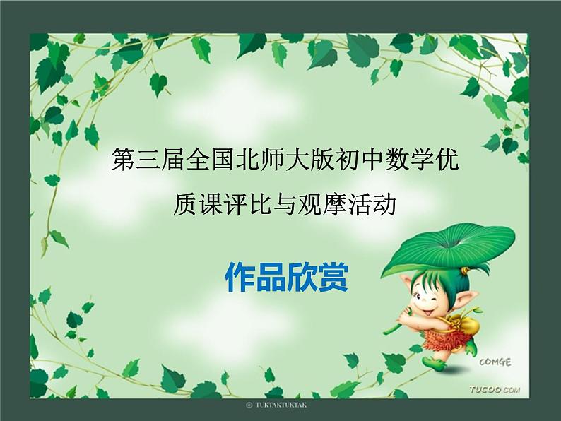 整式的加减第1页