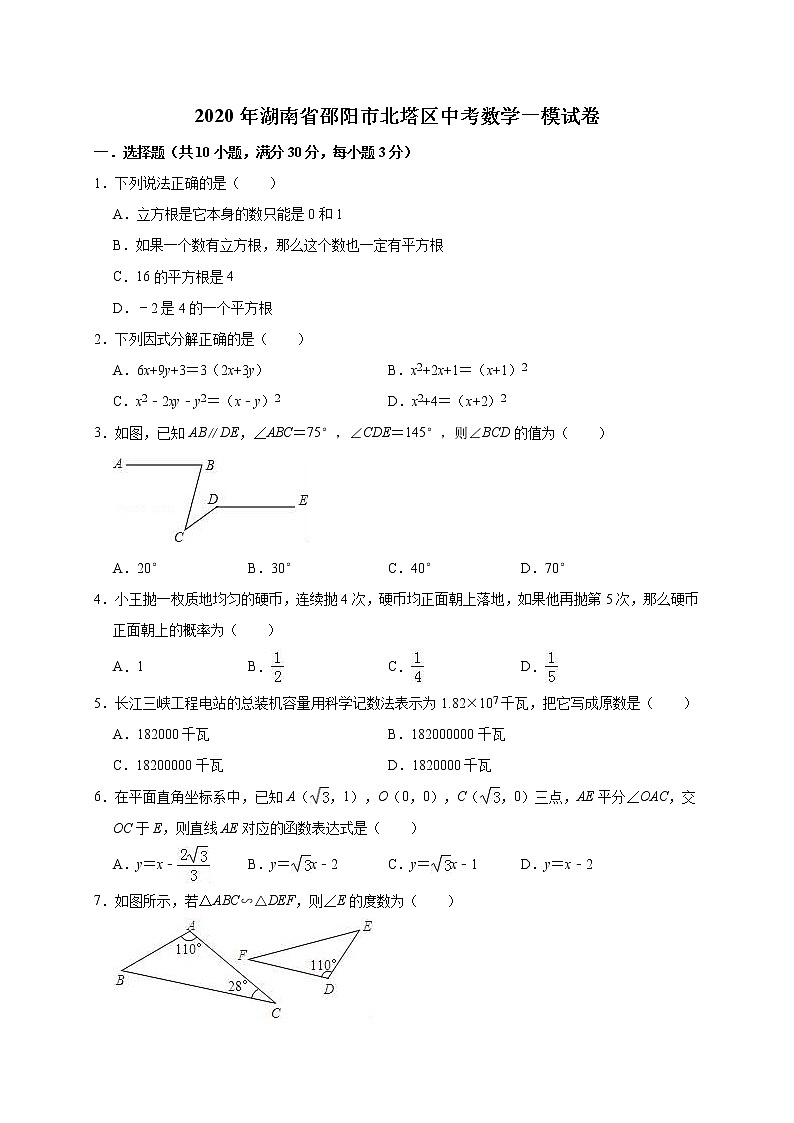 湖南省邵阳市北塔区中考数学一模试卷(解析版)01