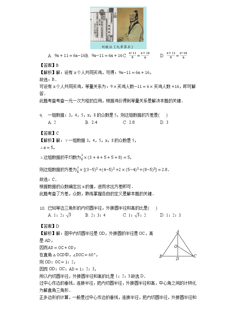 湖南省邵陽市新寧縣中考數學模擬試卷(二)(解析版)04