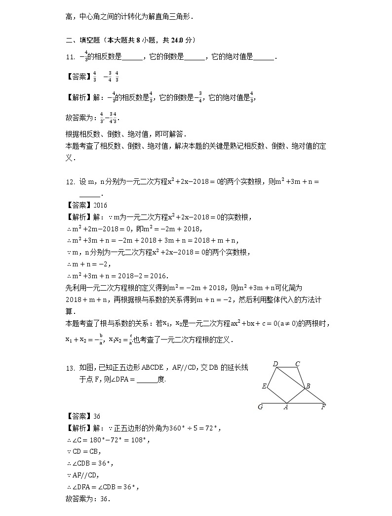 湖南省邵陽市新寧縣中考數學模擬試卷(二)(解析版)05
