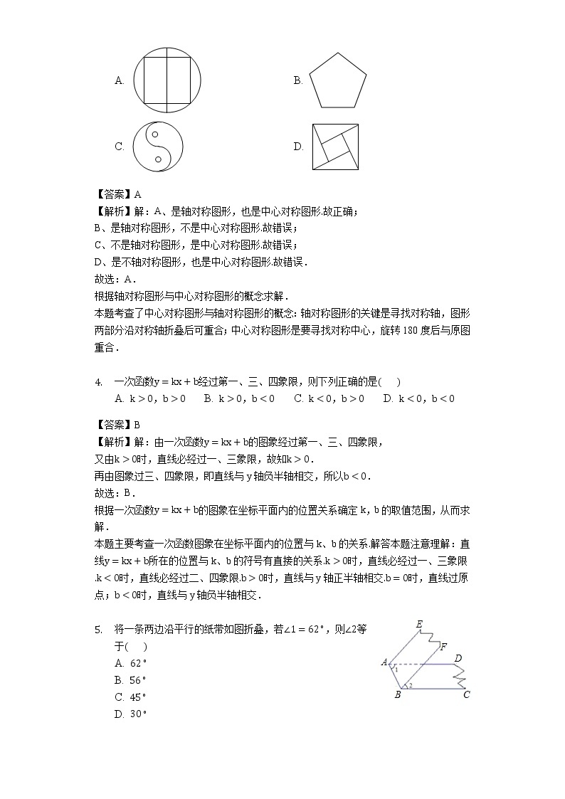 湖南省邵阳市新宁县中考数学模拟试题（一）（解析版）02