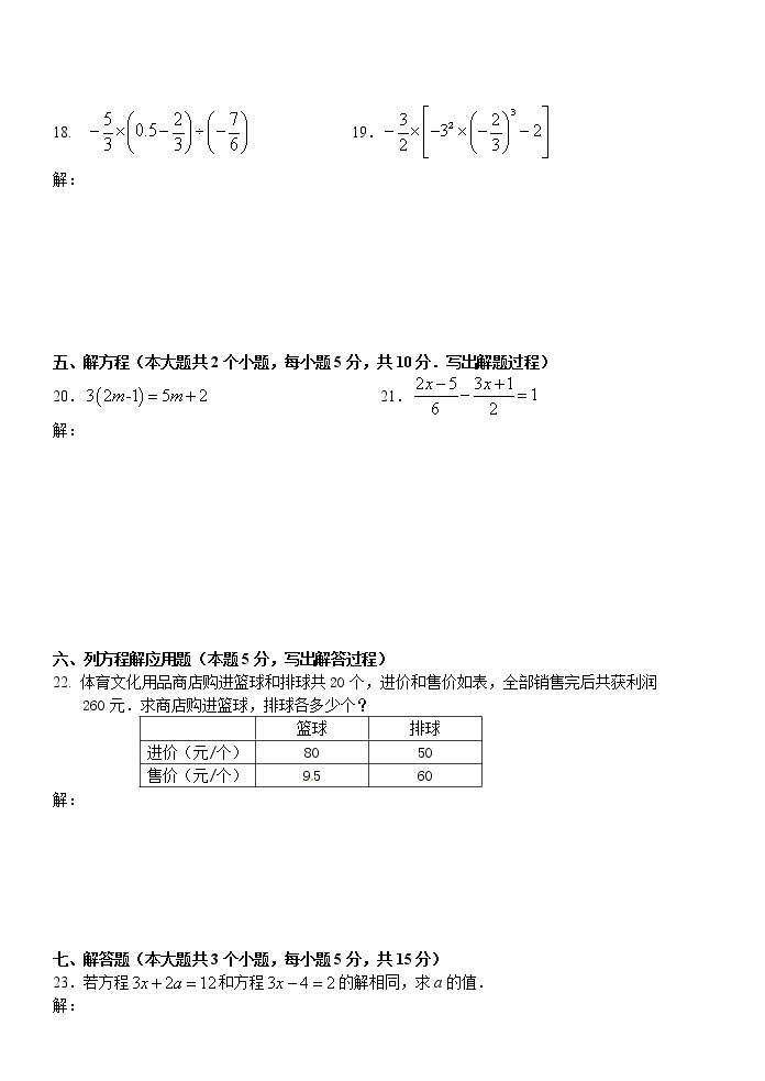 北京初一数学各区上学期期末考试题汇总(含标准答案)03
