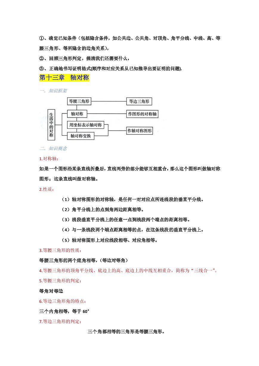 八年級數(shù)學（上）人教版知識點匯總第2頁