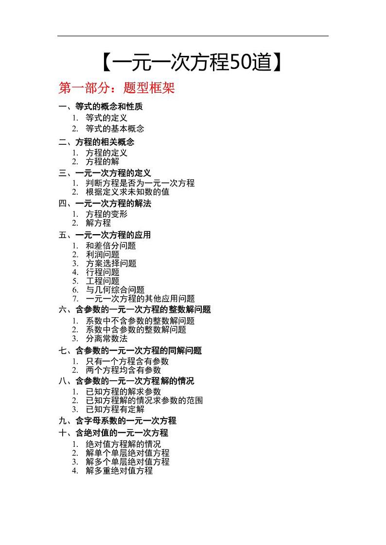 一元一次方程专题50道(含答案)01