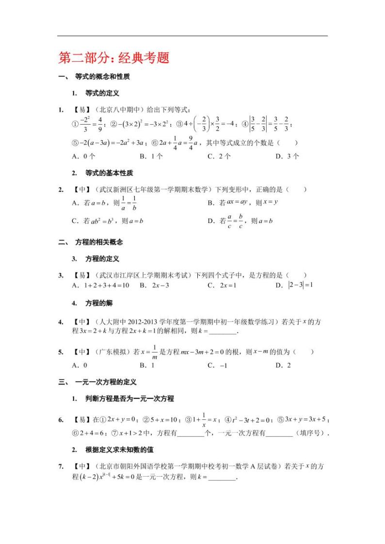 一元一次方程专题50道（含答案）02