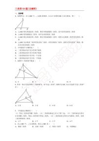 人教版八年级上册第十一章 三角形综合与测试课堂检测