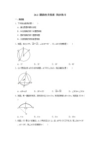 初中24.1 圆的有关性质综合与测试优秀一课一练