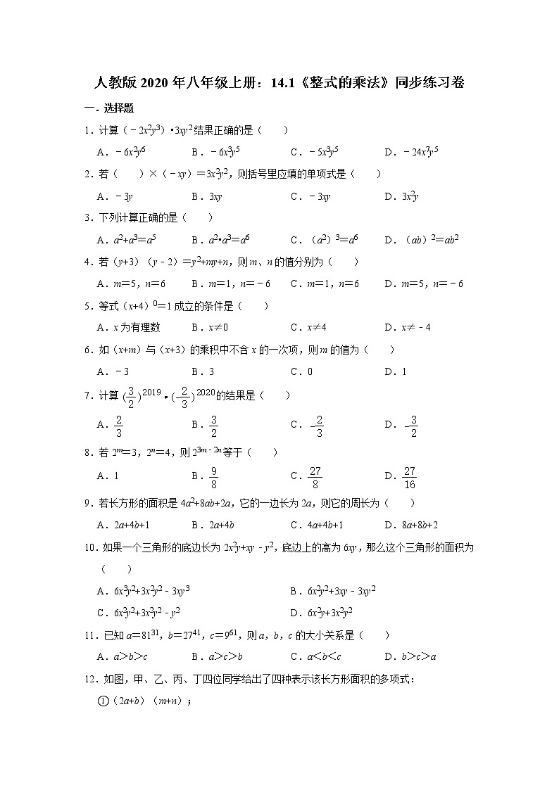 人教版2020年八年级上册:14.1《整式的乘法》同步练习卷 含答案01