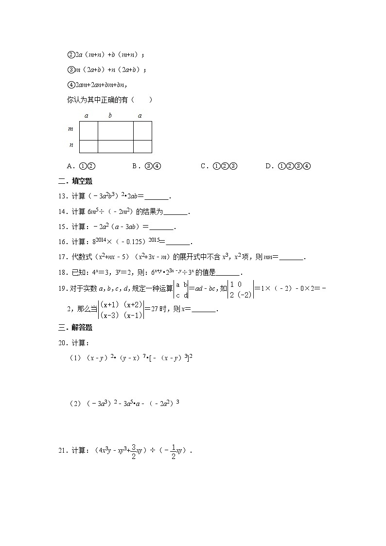 人教版2020年八年级上册:14.1《整式的乘法》同步练习卷 含答案02
