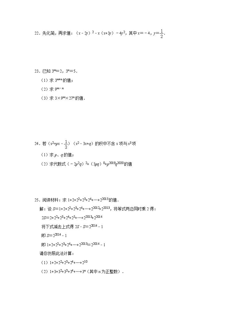人教版2020年八年级上册:14.1《整式的乘法》同步练习卷 含答案03