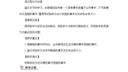 初中数学华师大版九年级上册25.1 在重复实验中观察不确定现象综合与测试精品教案