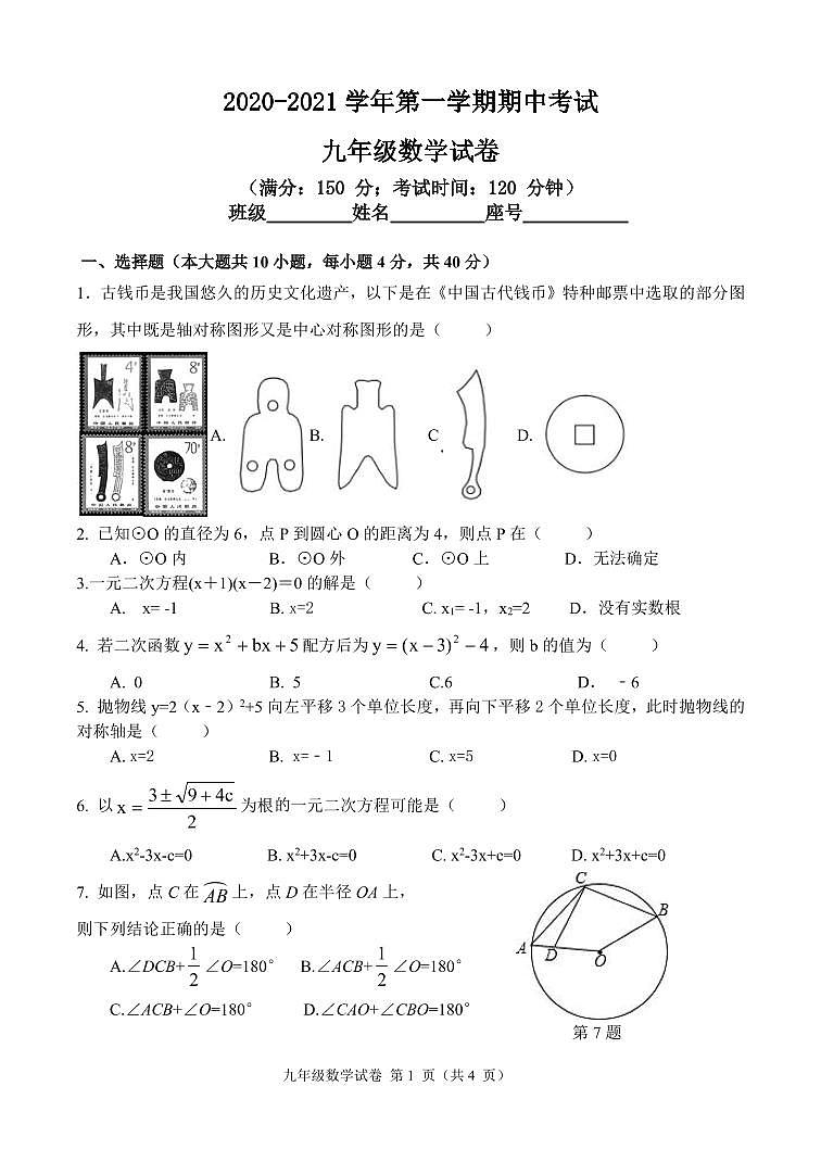 福州格致中学2020-2021学年九(上)期中考试01