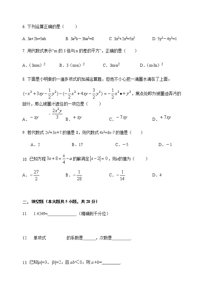 安徽省安庆市2020-2021学年七年级上学期期中考试数学试题02