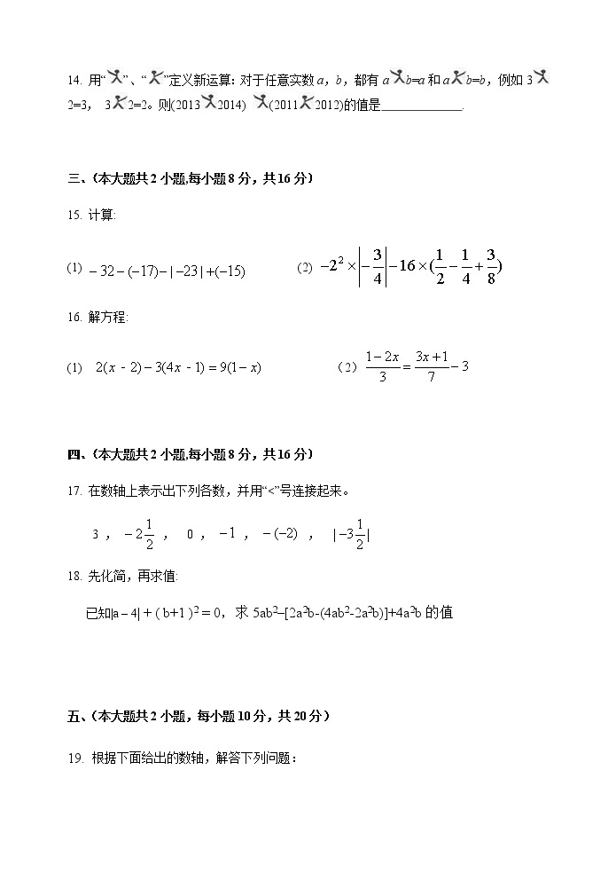 安徽省安庆市2020-2021学年七年级上学期期中考试数学试题03