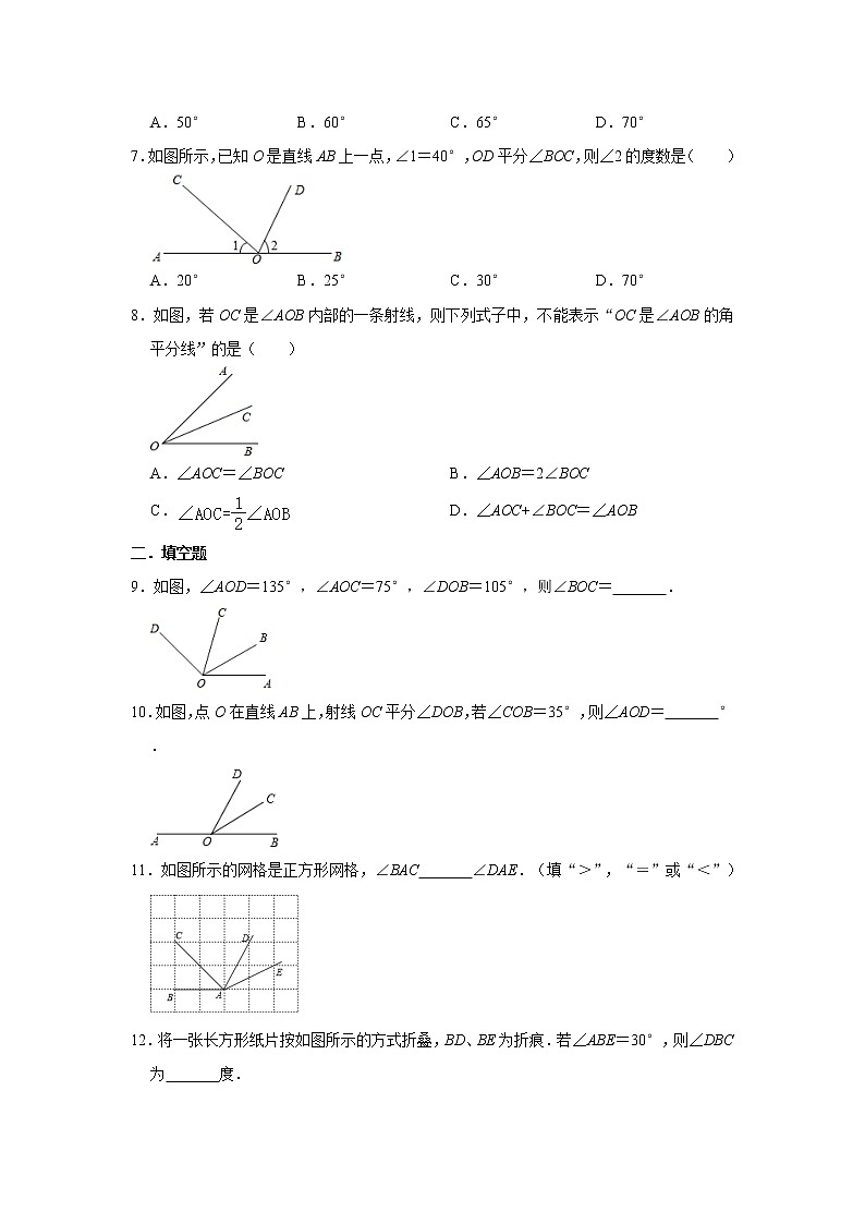 北师大版2020年七年级上册:4.4《角的比较》同步练习卷 含答案02