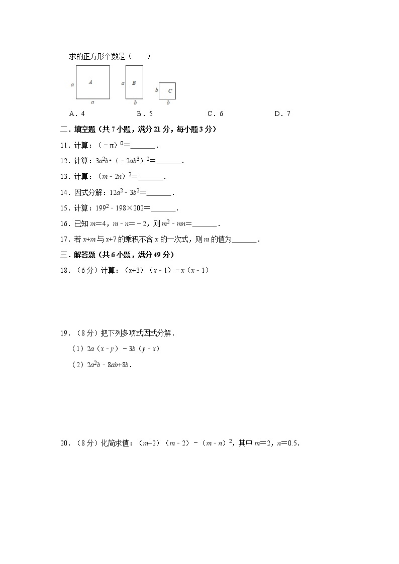 人教版八年级上册：第14章《整式的乘法与因式分解》达标检测卷   解析版02