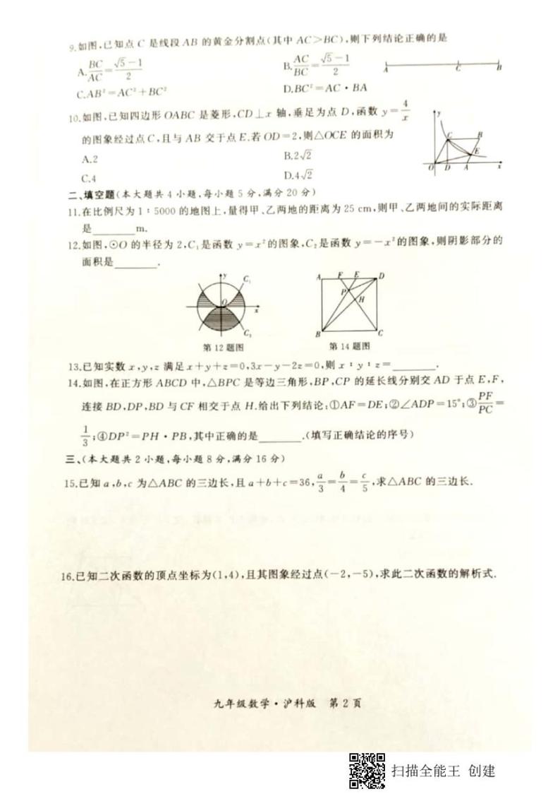 九年级上册期中试卷（沪科版）02