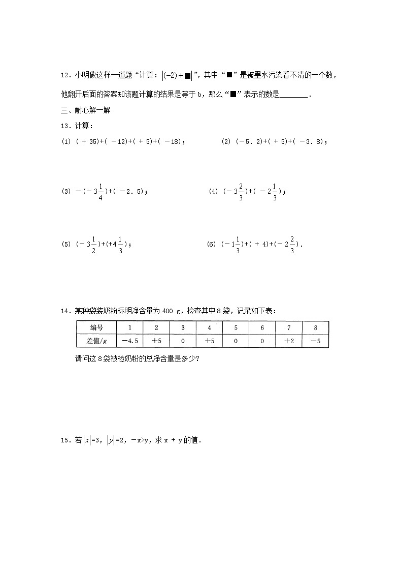 苏科版2020年七年级数学上册2.5《有理数的加法与减法》 课时作业(含答案) 练习02