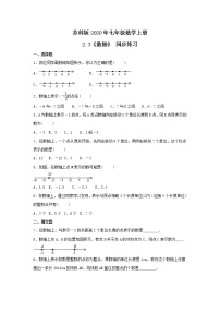 苏科版七年级上册第2章 有理数2.3 数轴精品课后作业题