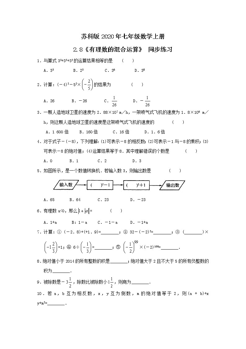 苏科版2020年七年级数学上册2.8《有理数的混合运算》 同步练习(含答案)01
