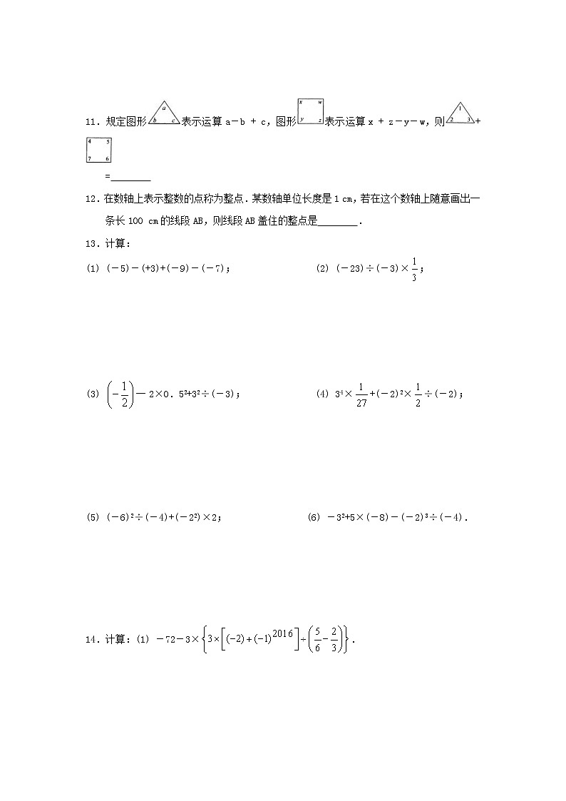 苏科版2020年七年级数学上册2.8《有理数的混合运算》 同步练习(含答案)02