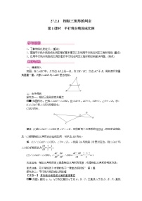 初中数学人教版九年级下册27.2.1 相似三角形的判定精品第1课时教案