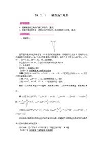 数学九年级下册第二十八章  锐角三角函数28.2 解直角三角形及其应用精品教学设计