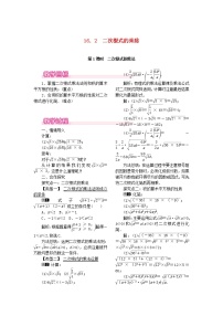 初中人教版16.2 二次根式的乘除优质第1课时教案设计