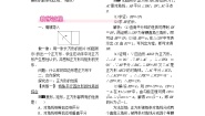 初中数学人教版八年级下册18.2.3 正方形优秀第1课时教学设计及反思