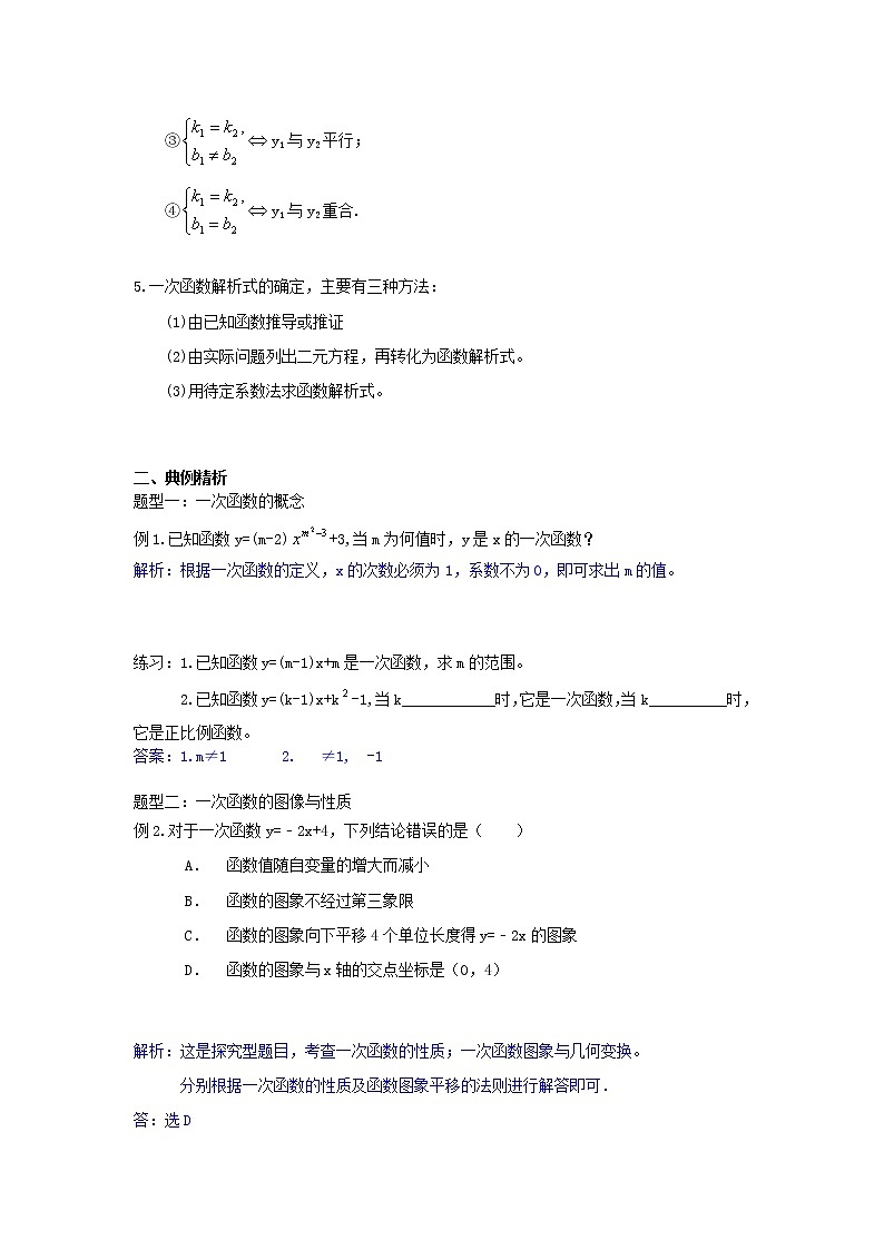 人教版八年级数学下册复习教案《 一次函数》02