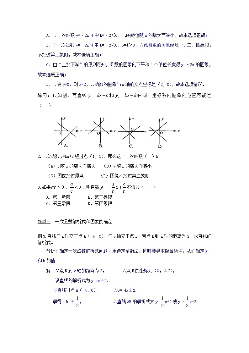 人教版八年级数学下册复习教案《 一次函数》03