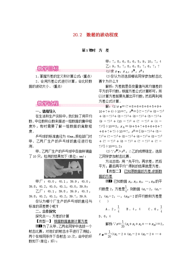 人教版八年级下册第二十章 数据的分析20.2 数据的波动程度精品第1课时教案及反思