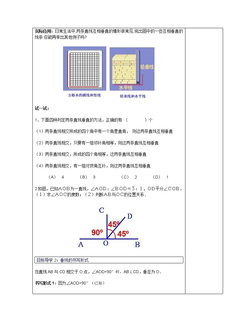 人教版2021年七年级数学下册《5.1.2 垂线 2》教案设计第2页