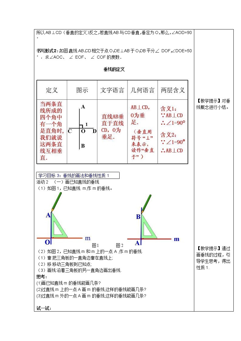 人教版2021年七年级数学下册《5.1.2 垂线 2》教案设计第3页