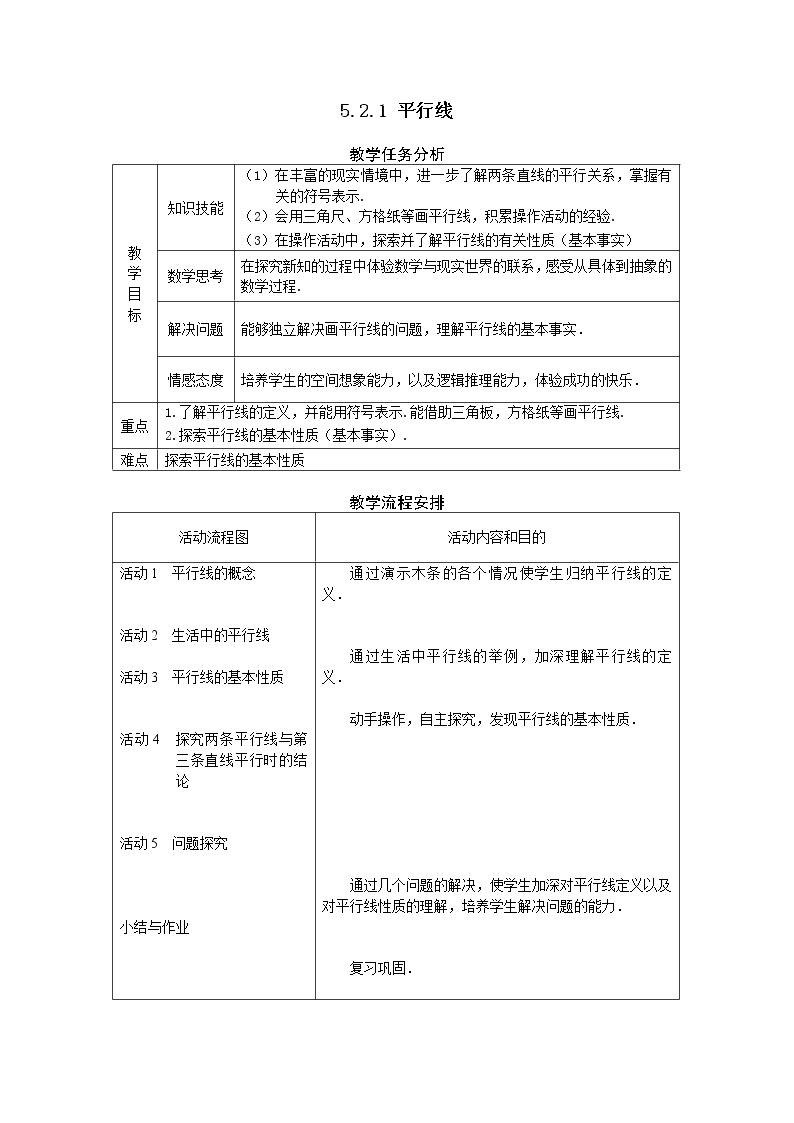 人教版2021年七年级数学下册《5.2.1 平行线 2》教案设计01