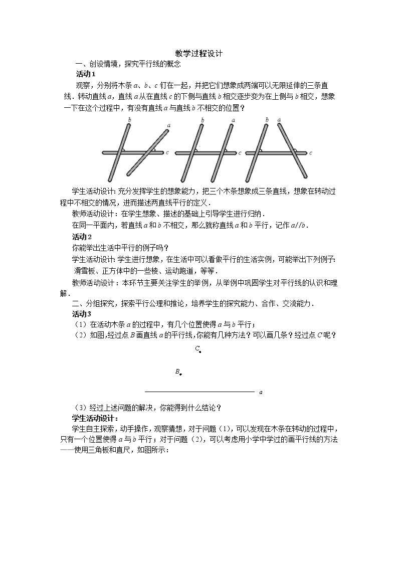 人教版2021年七年级数学下册《5.2.1 平行线 2》教案设计02