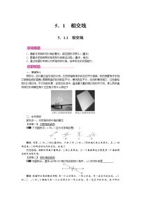 数学七年级下册5.1.1 相交线精品教案