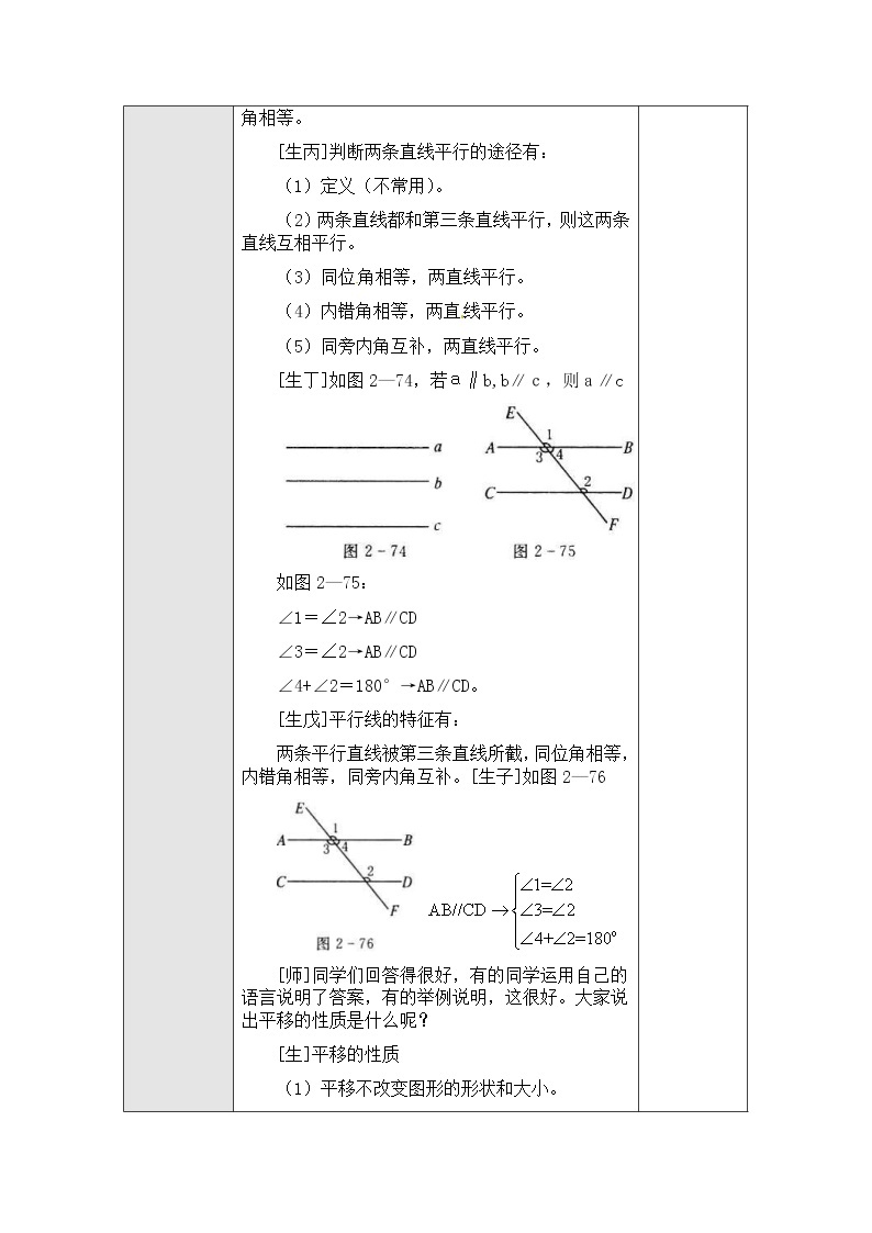 人教版2021年七年级数学下册第05章 《相交线于平行线 》小结与复习教案设计02