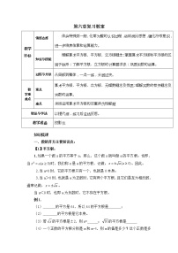 人教版七年级下册第六章 实数综合与测试精品教学设计